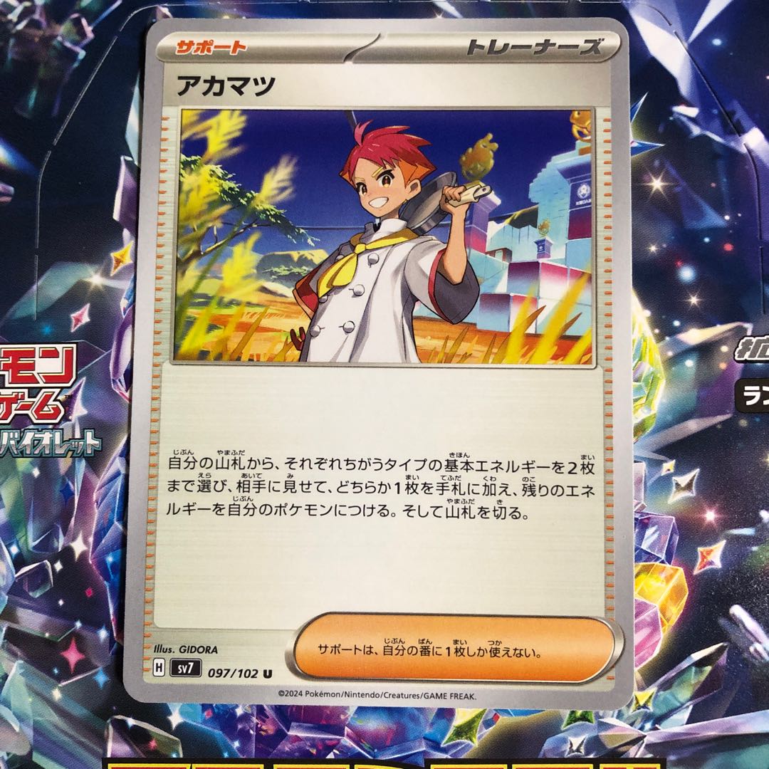 アカマツ U 097/102 1枚