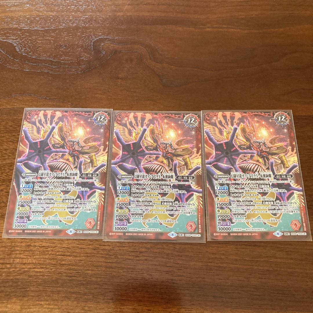 幻羅星龍ガイアスラx 3枚