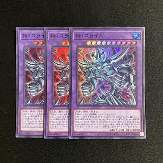 e17 Egyptian God Slime Super Rare 3-card set, Yu-Gi-Oh!