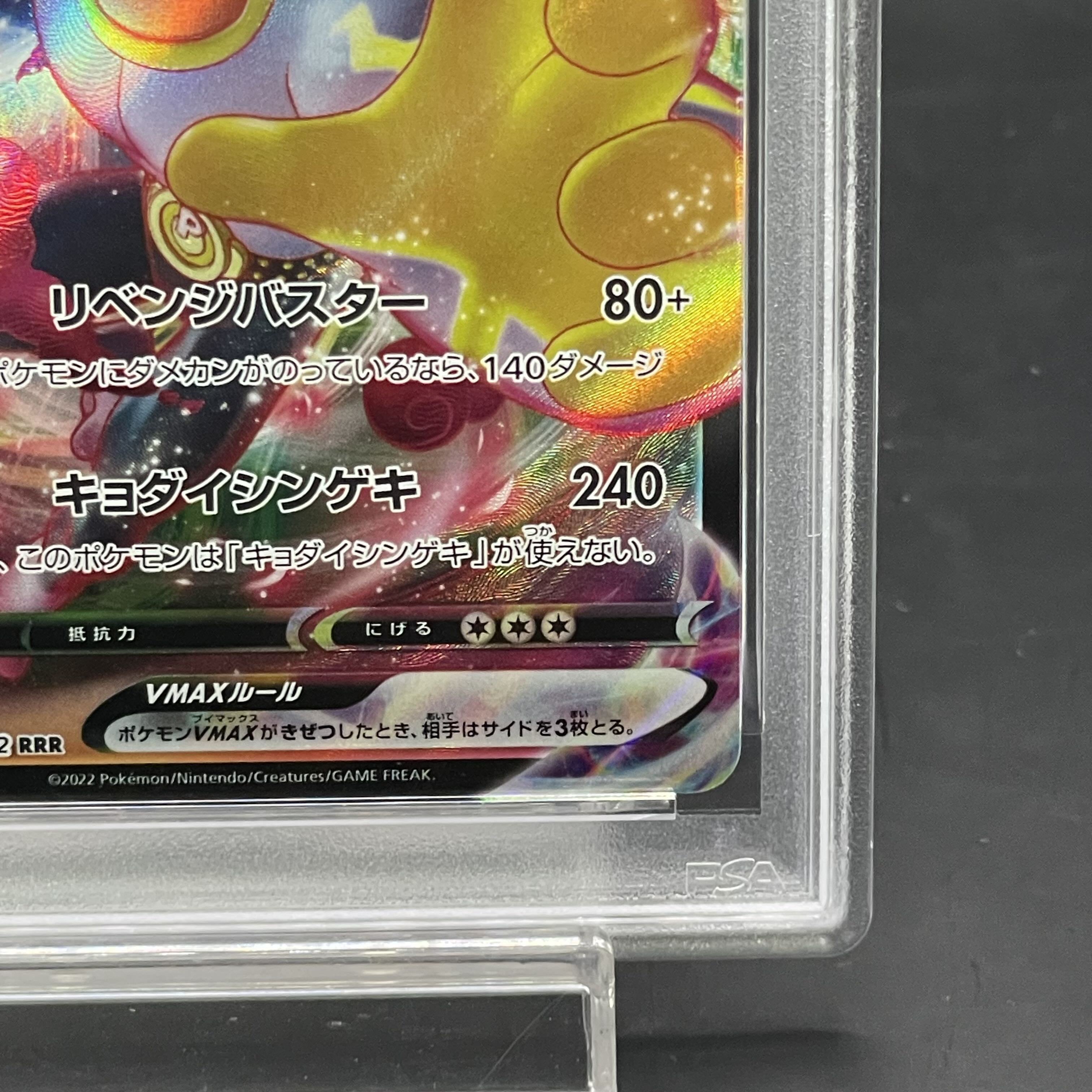 【PSA10】カイリキーVMAX RRR 072/172 1枚