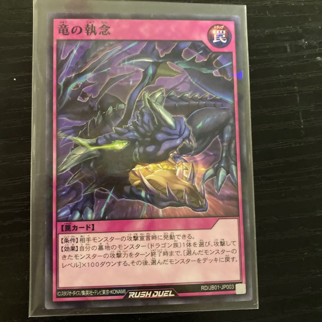 Tenacity of the Dragon P-N RD/JB01-JP003