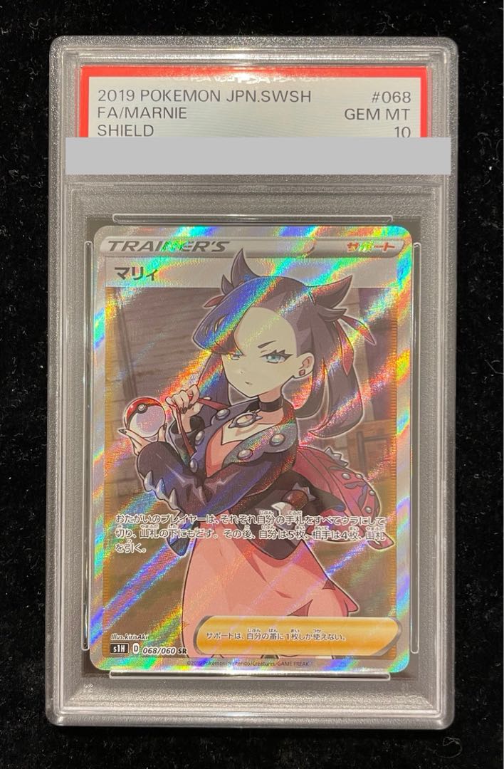 [PSA10] Marnie ShieldMarnie SR 068/060 1枚