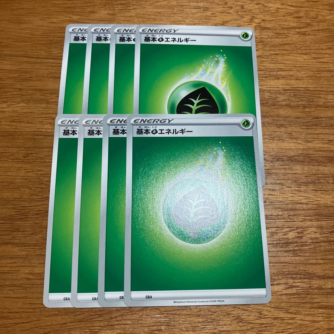 8枚 基本草エネルギー