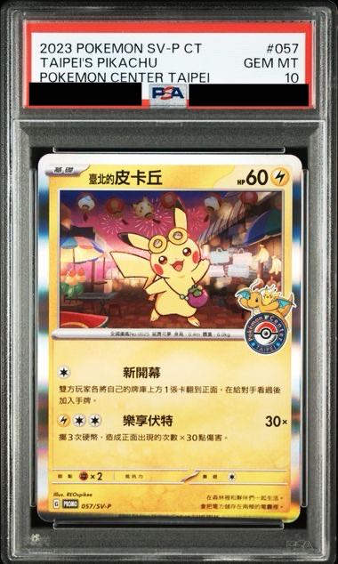 [PSA10] Pikachu [Taipei Opening Commemoration] PROMO 057/SV-P 1枚