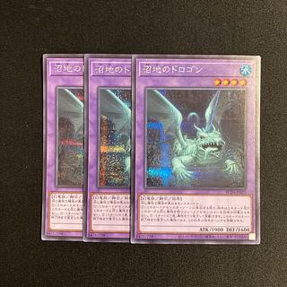 f173 Mudragon of the Swamp Secret Rare Set of 3 Yu-Gi-Oh Treasure 3枚
