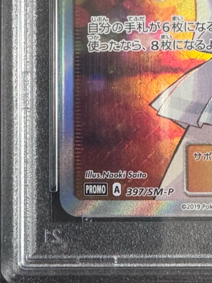 PSA10】リーリエ SR仕様 エクストラバトル プロモ PSA10】リーリエ SR仕様 エクストラバトル プロモ