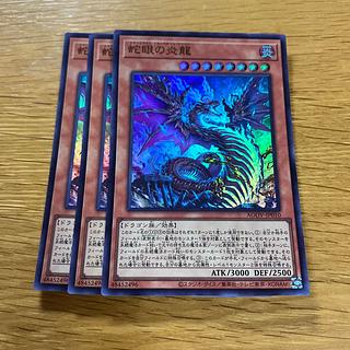 蛇眼の炎龍 ウルトラレア JP010 1枚