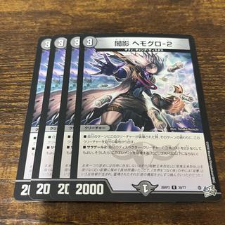 Yami Kage Hemoglo-2 U 39/77 1枚