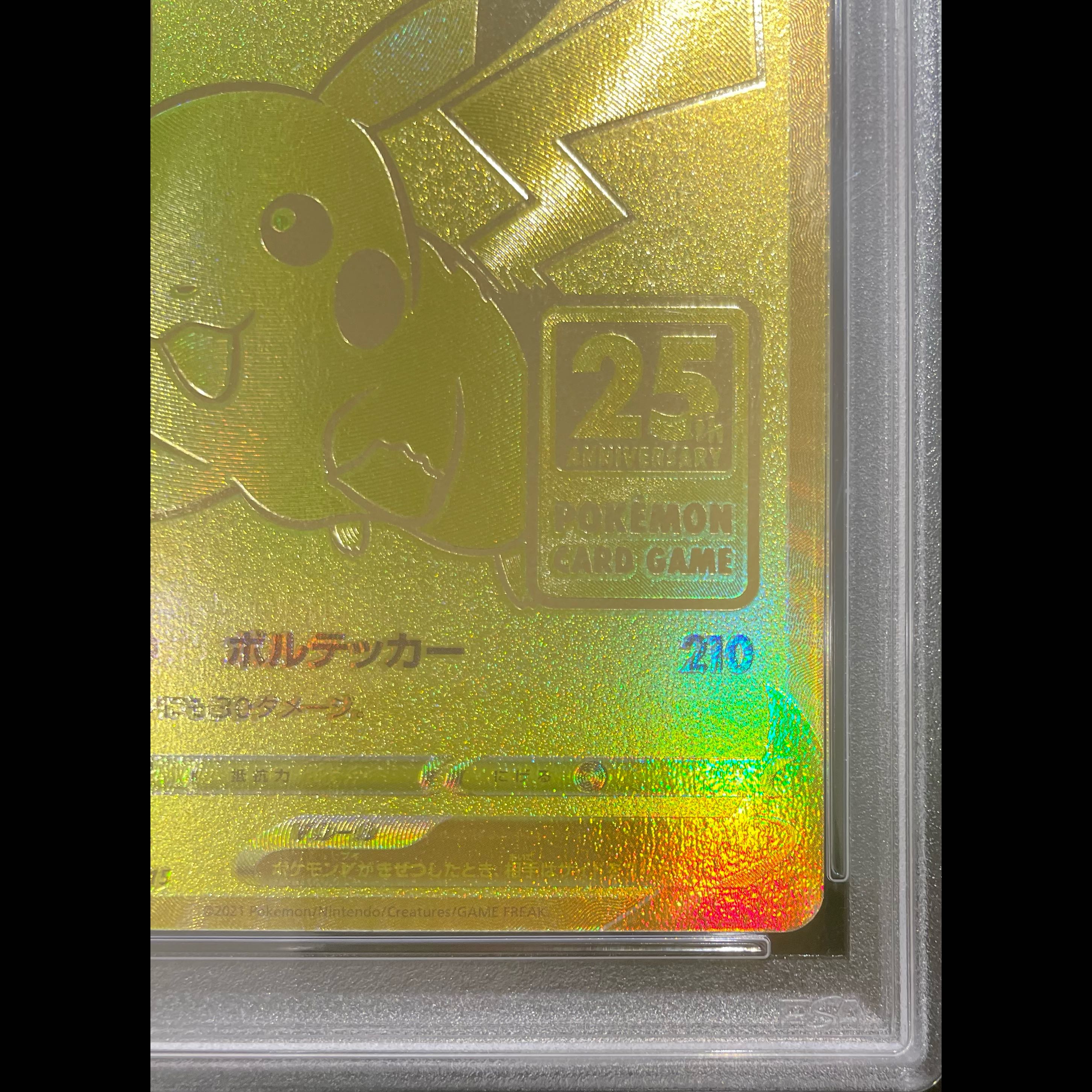 【PSA10】ピカチュウV 25th ANNIVERSARY 開封済み PROMO 001/015 1枚