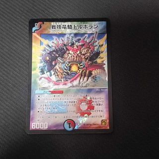 戦攻竜騎ドルボラン