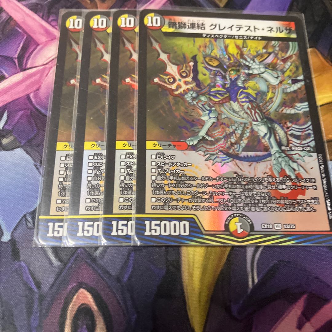 暗獅連結 グレイテスト・ネルザ VR 13/75 4枚