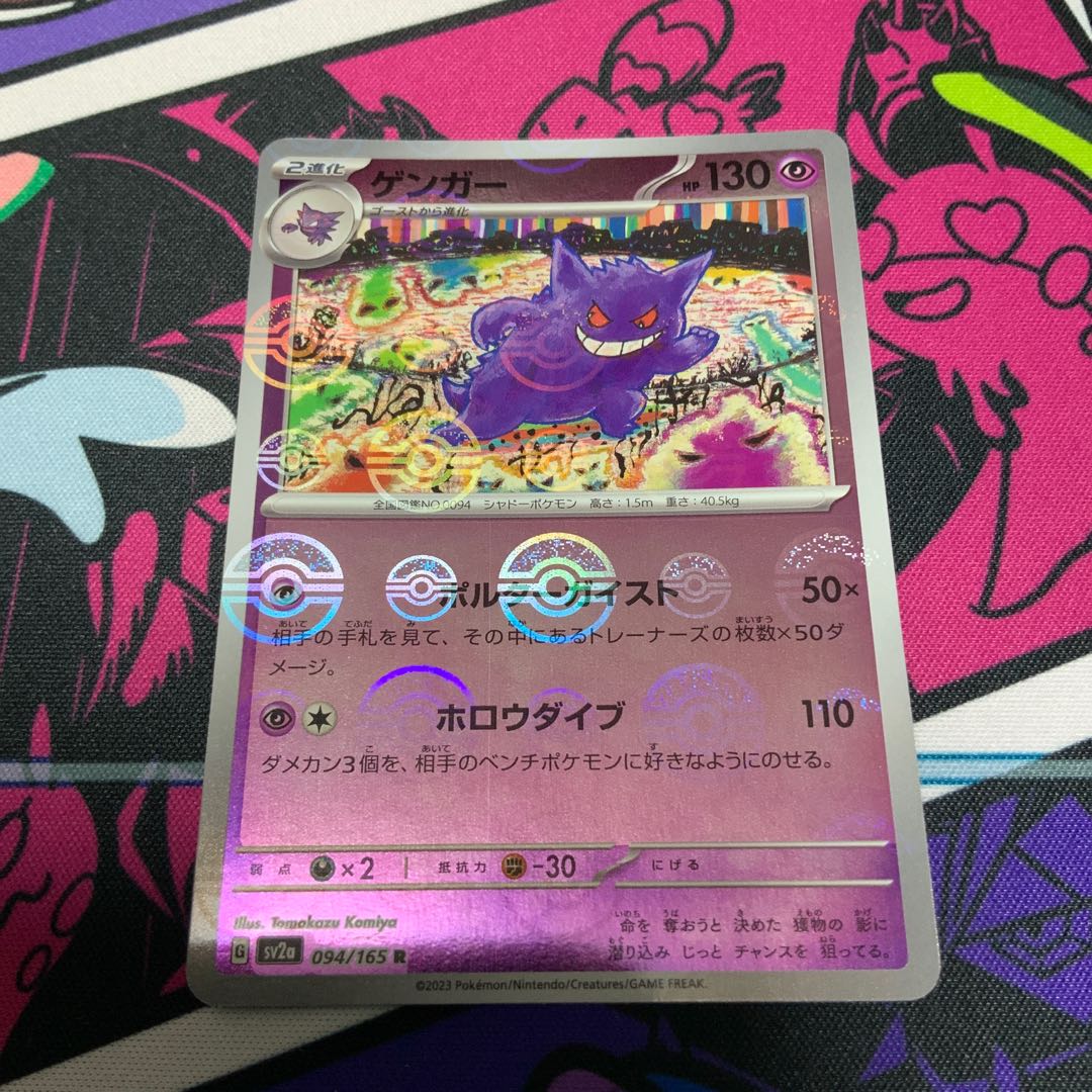 ゲンガー(モンスターボール柄/ミラー仕様) R 094/165の通販 生拳 ゲンガー(モンスターボール柄/ミラー仕様) R 094/165の通販 生拳