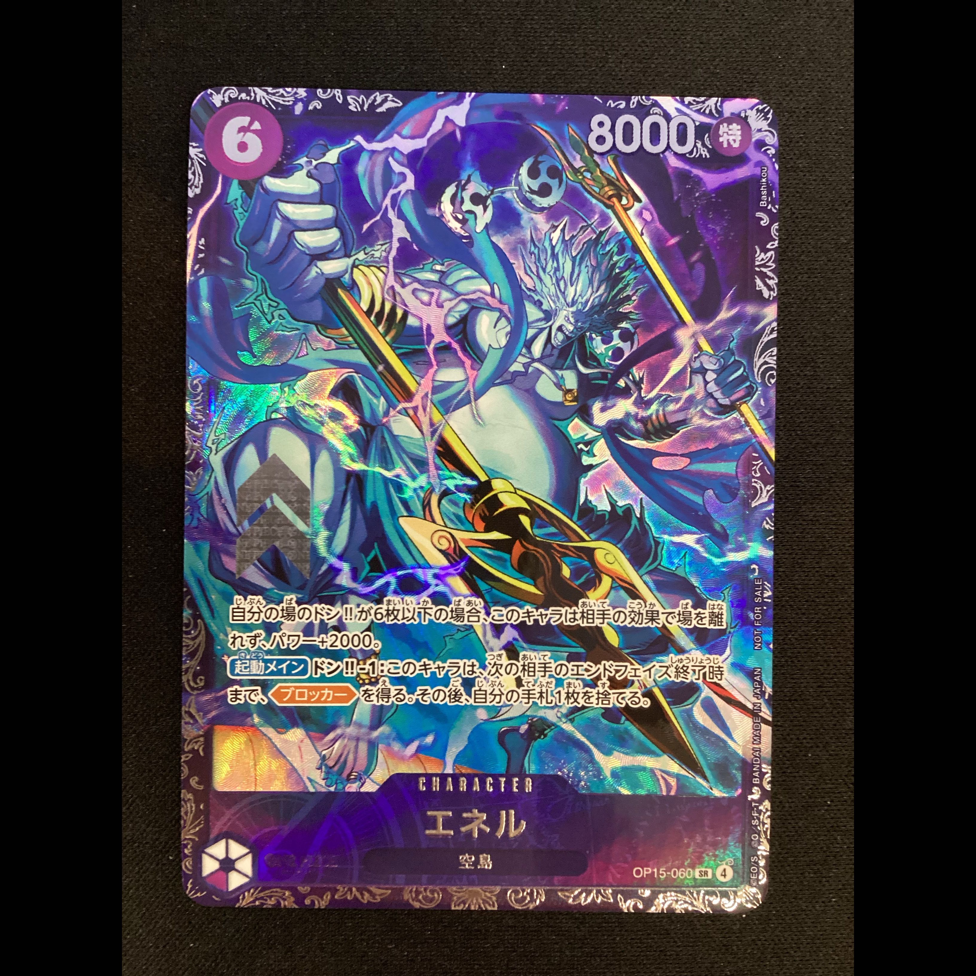 ① Eneru (Parallel) (Flagship Battle) SR OP15-060 1枚
