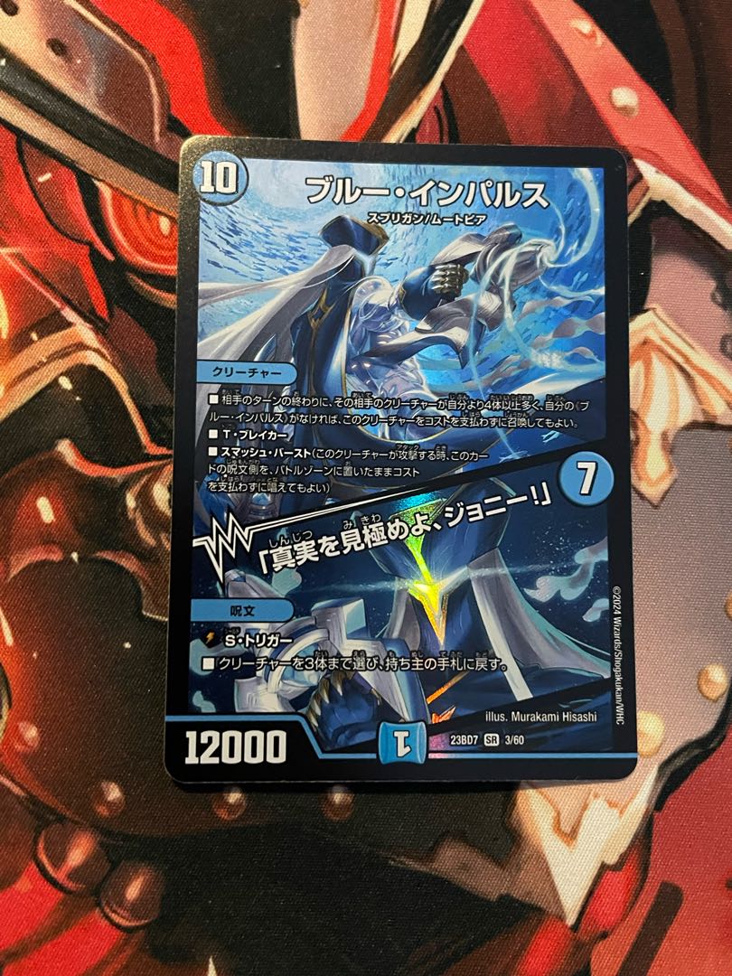 ブルー・インパルス｜「真実を見極めよ、ジョニー!」 SR 3/60 Amazon.co.jp: デュエルマスターズ DM23BD7 3/60 ブルー