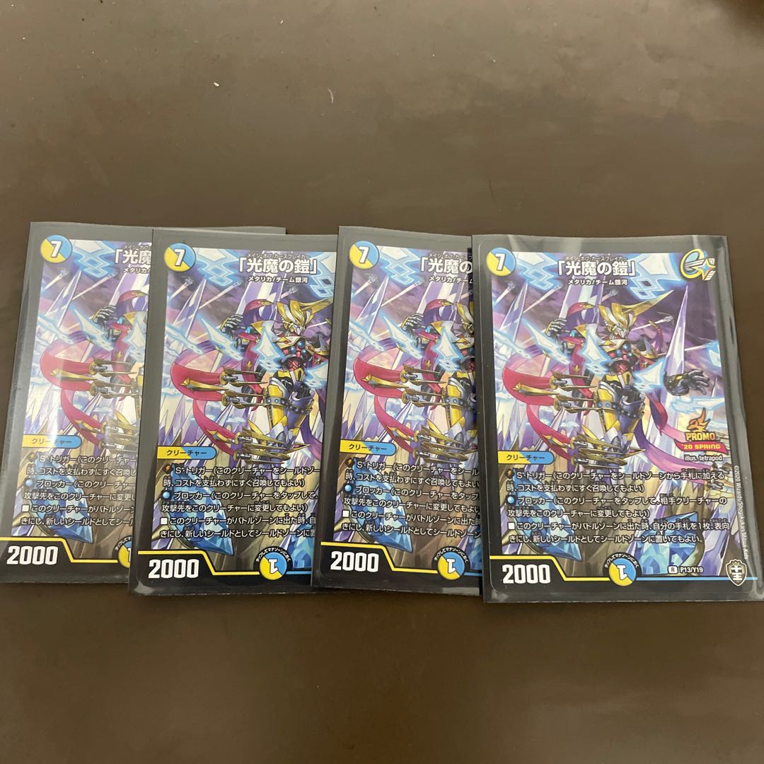 プロモ 「光魔の鎧」 R 24/95