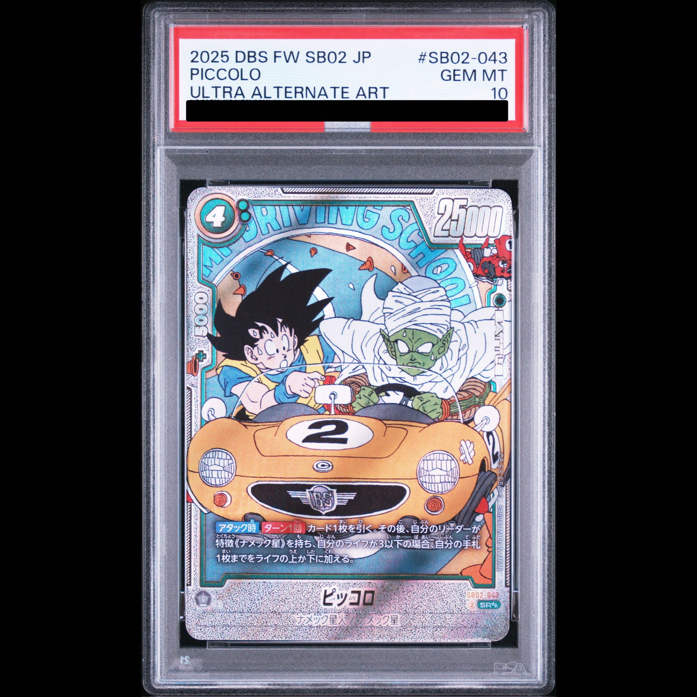 [PSA10] Piccolo SR★★ [SB02-043] (Fusion World “MANGA BOOSTER 02”) 1枚