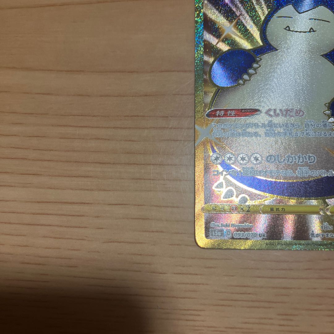 [Condition] A Pokémon Card UR Snorlax 1枚