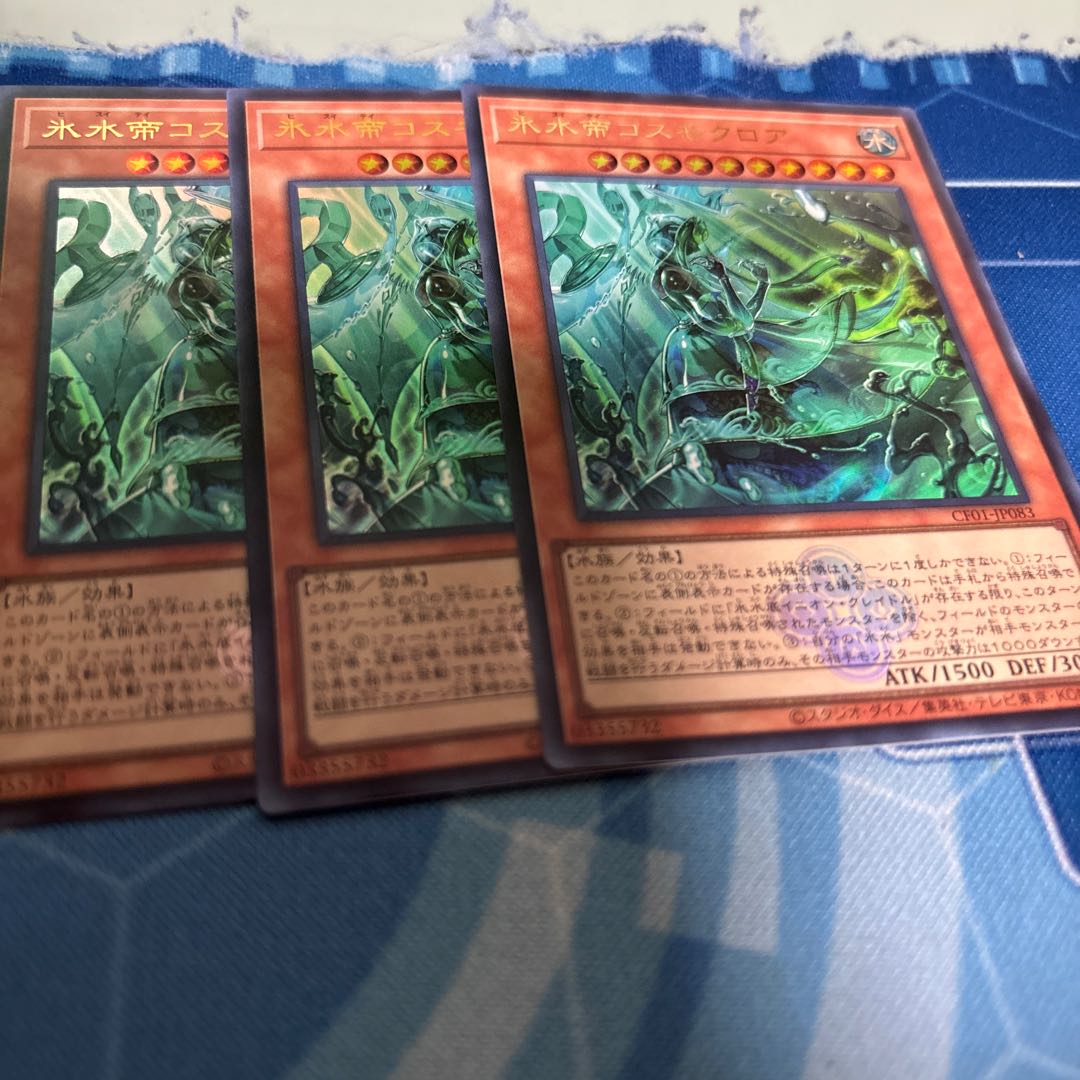 氷水帝コスモクロア　ウルトラCF 1枚