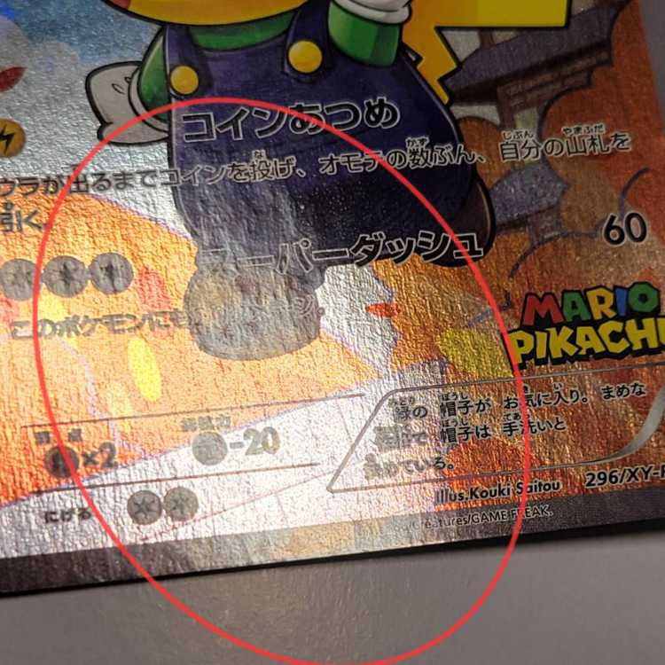 ☆138ルイージピカチュウ PROMO 296/XY-Pの通販 トレスタ宇宿店 ☆138ルイージピカチュウ PROMO 296/XY-Pの通販 トレスタ宇宿店