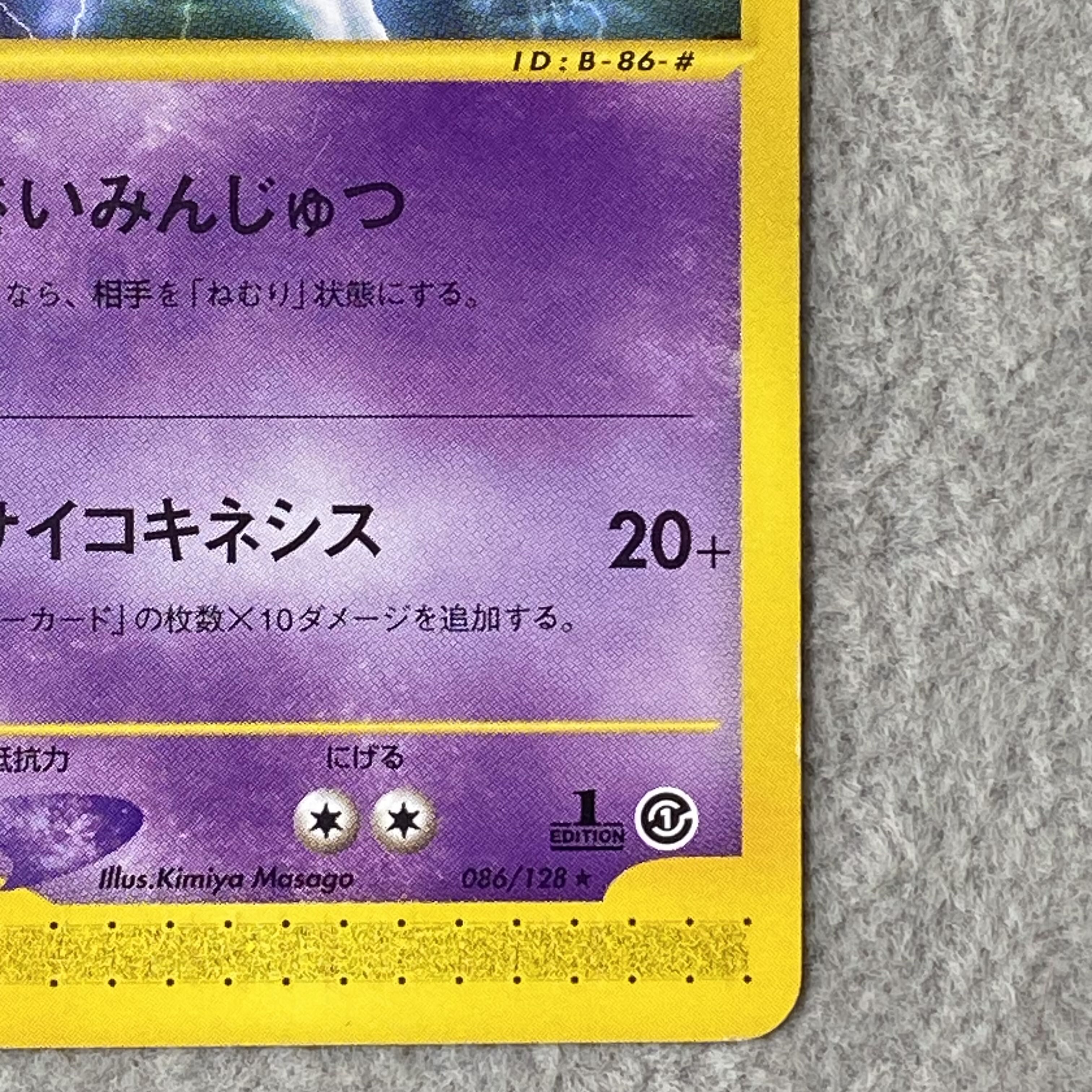 Mewtwo 1st Edition Card e  086/128 1枚