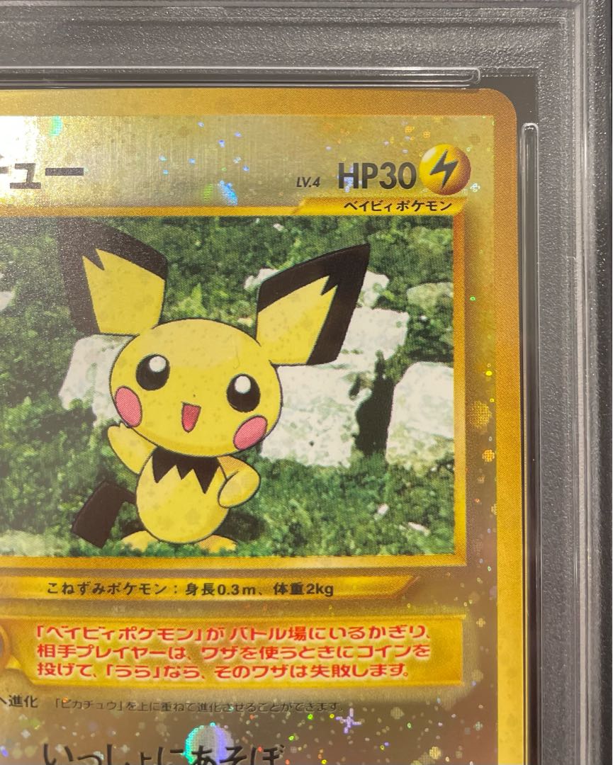 【PSA10】ピチュー プレミアムファイル キラ 旧裏  1枚