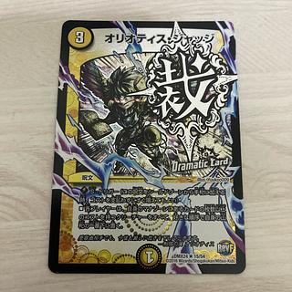 【最安値】 オリオティス・ジャッジ(Dramatic Card) R-foil 15/54