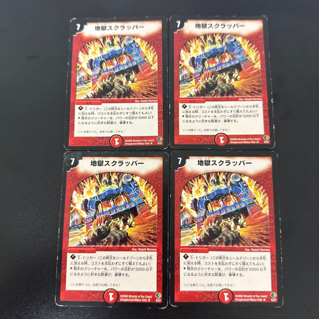 Hell Scrapper R 6/27