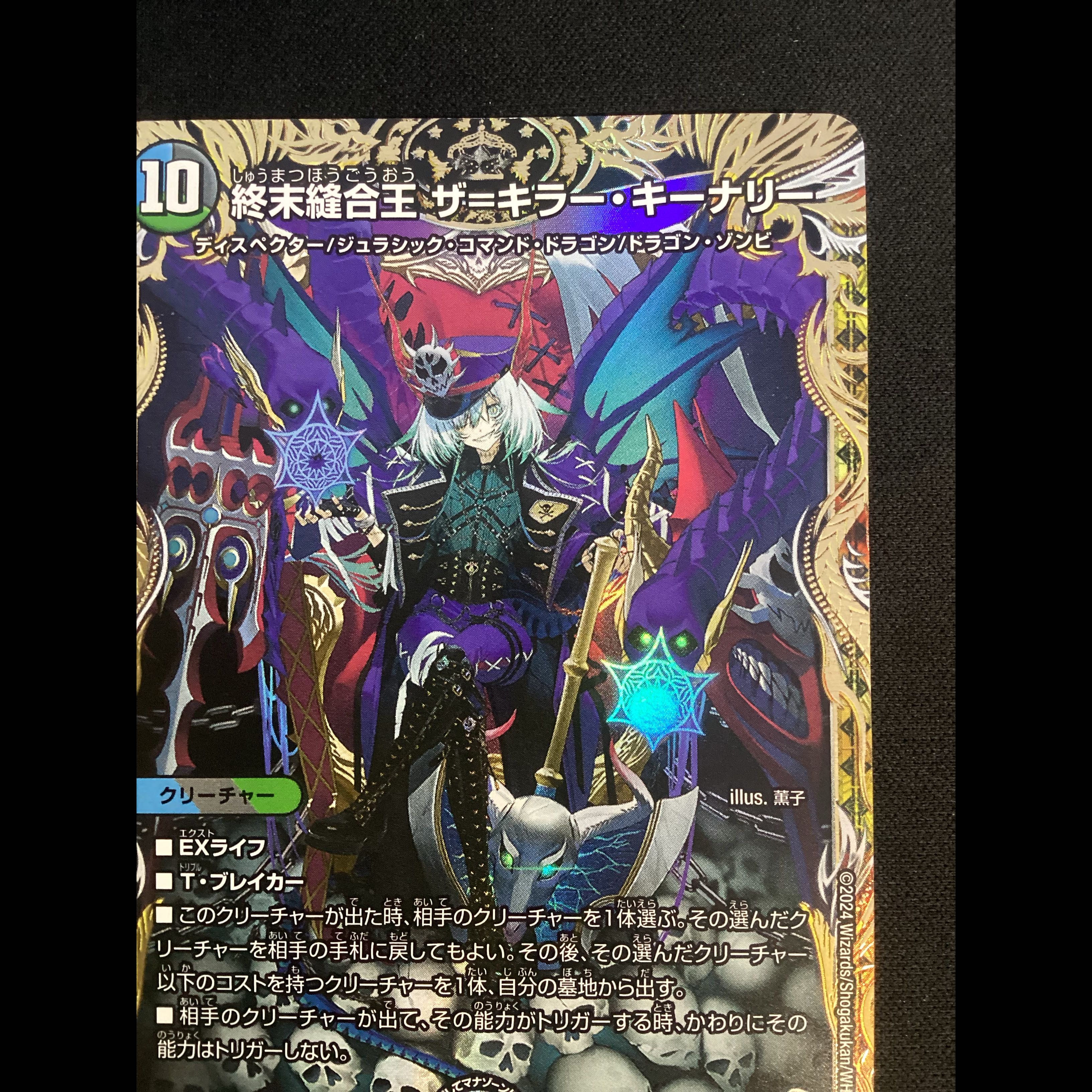 ① (Has scratches) Terminus Stitch Together King: The Killer Keenary (Gold Treasure) SR SP2/SP5 1枚