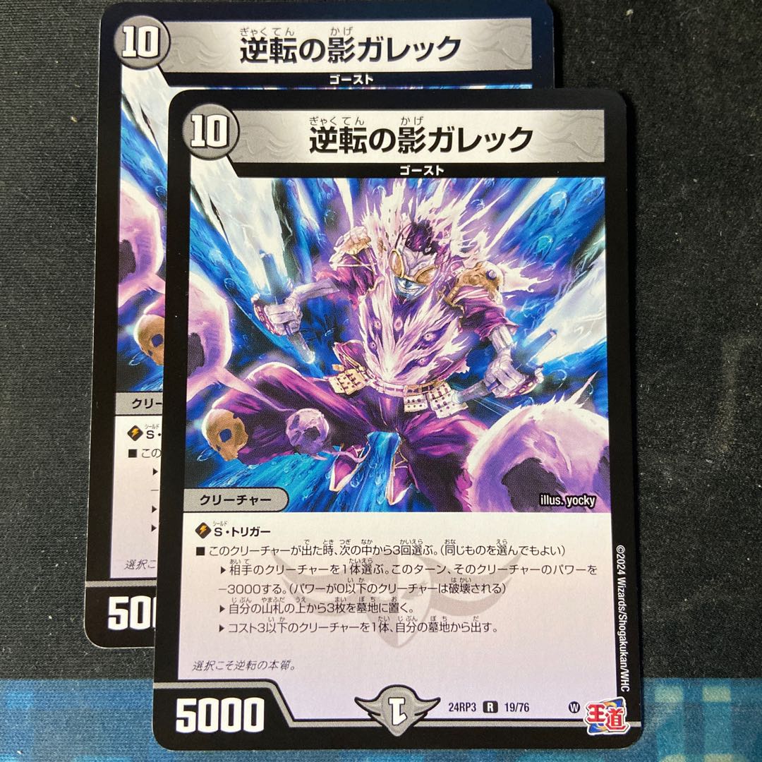 20023 Reversed Shadow Galek R 19/76