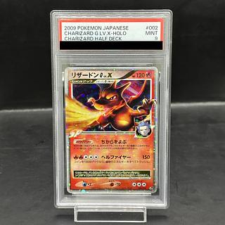 【PSA9】リザードンGLV.X <アンリミ> (-) {002/016} [DPt] 1枚