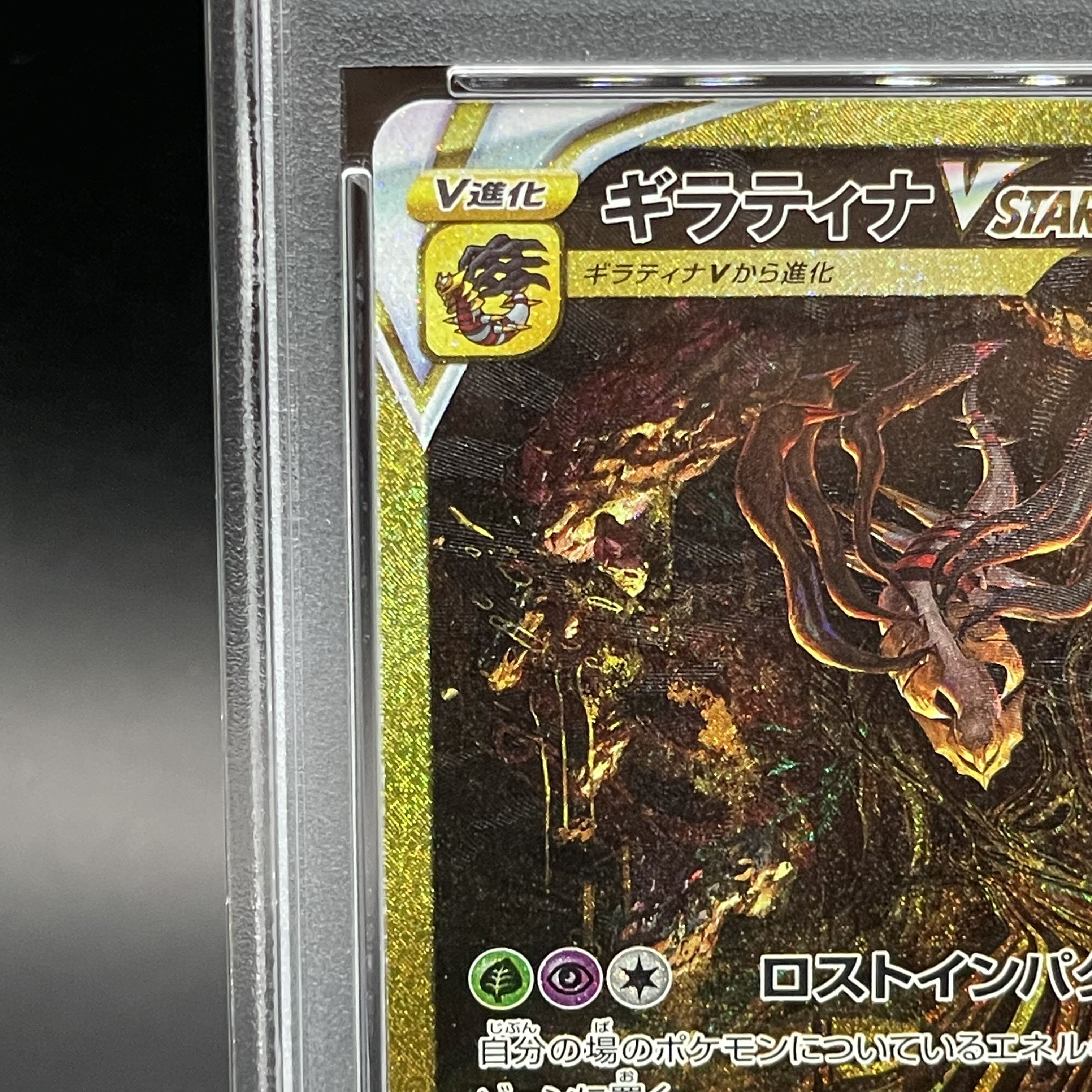 ポケモン - [PSA10] Pokemon ポケモン 261/172 UR ギラティナ V PSA10】ギラティナVSTAR (UR) {261/172} [S12a] - magi通販