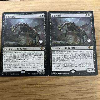 Corroded Rough Horse 2 pieces