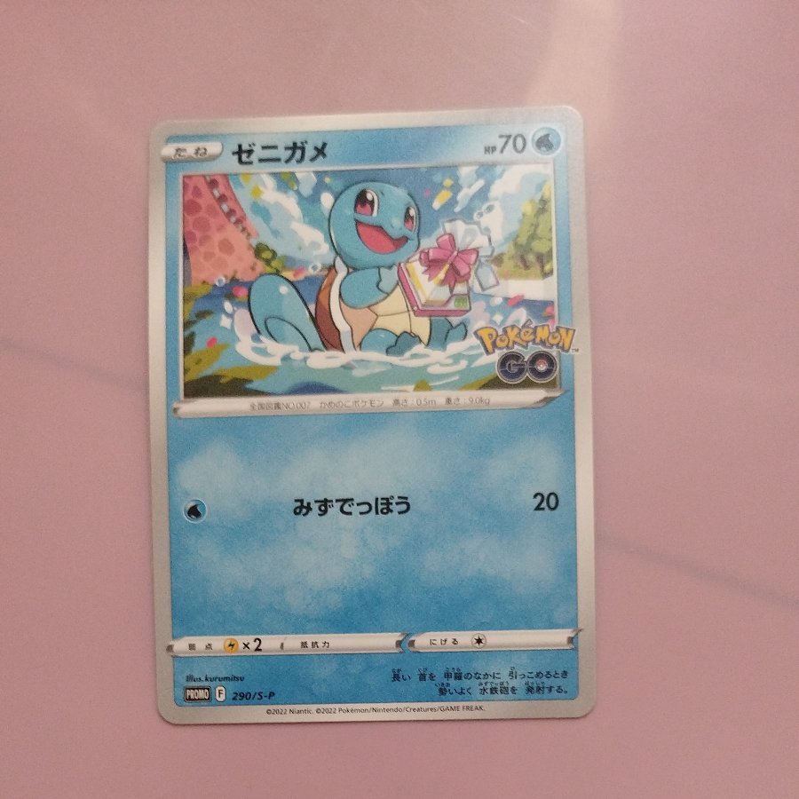 @10 @10 ゼニガメ ポケモン GO ギフトキャンペーン PROMO 290/S-P 1枚