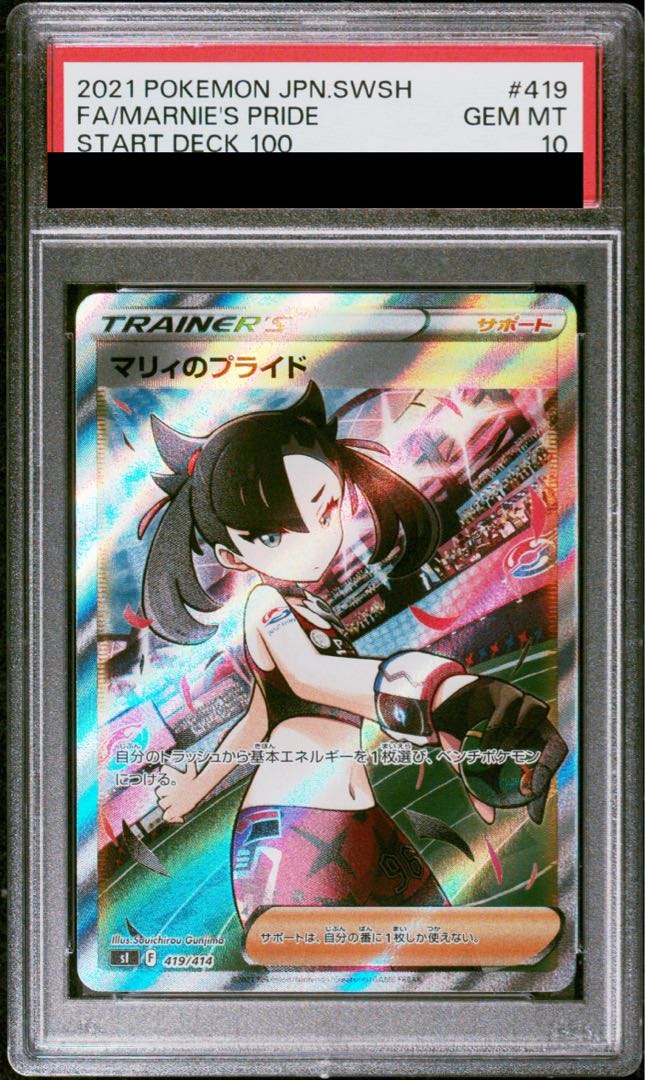 [PSA10] Pride of Marnie TD 408/414