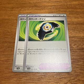 two sheets (pieces) (of paper) Counter Gain U 059/064