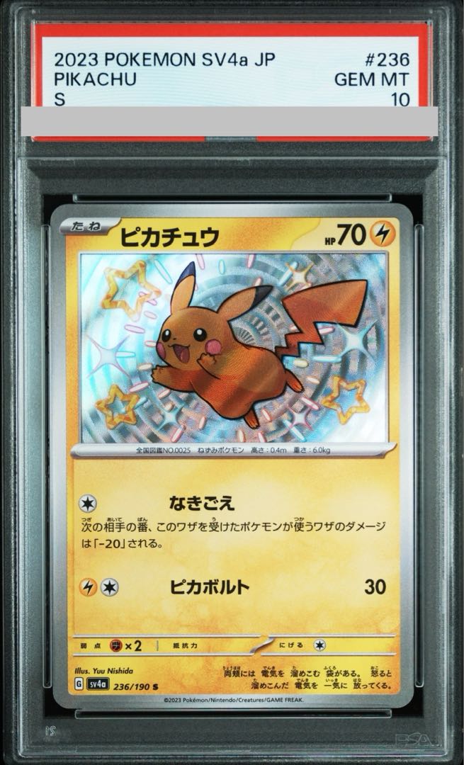 【PSA10】ピカチュウ S 236/190