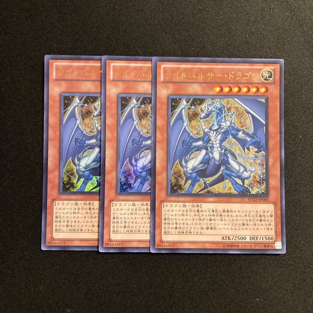 f51 Lightpulsar Dragon Ultra Rare Set of 3 Yu-Gi-Oh!