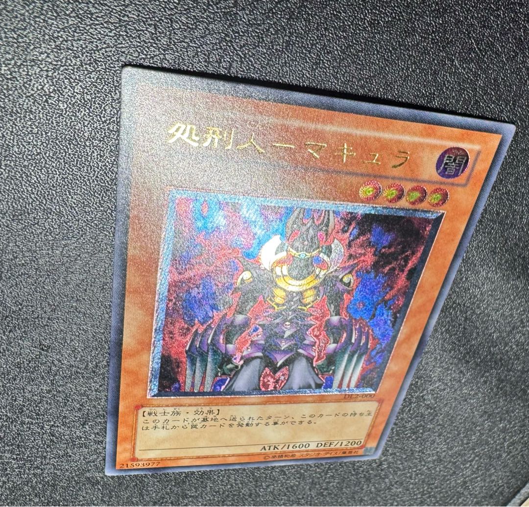 処刑人マキュラ/戦士族/遊戯王/ レリーフ/アルティメットレア