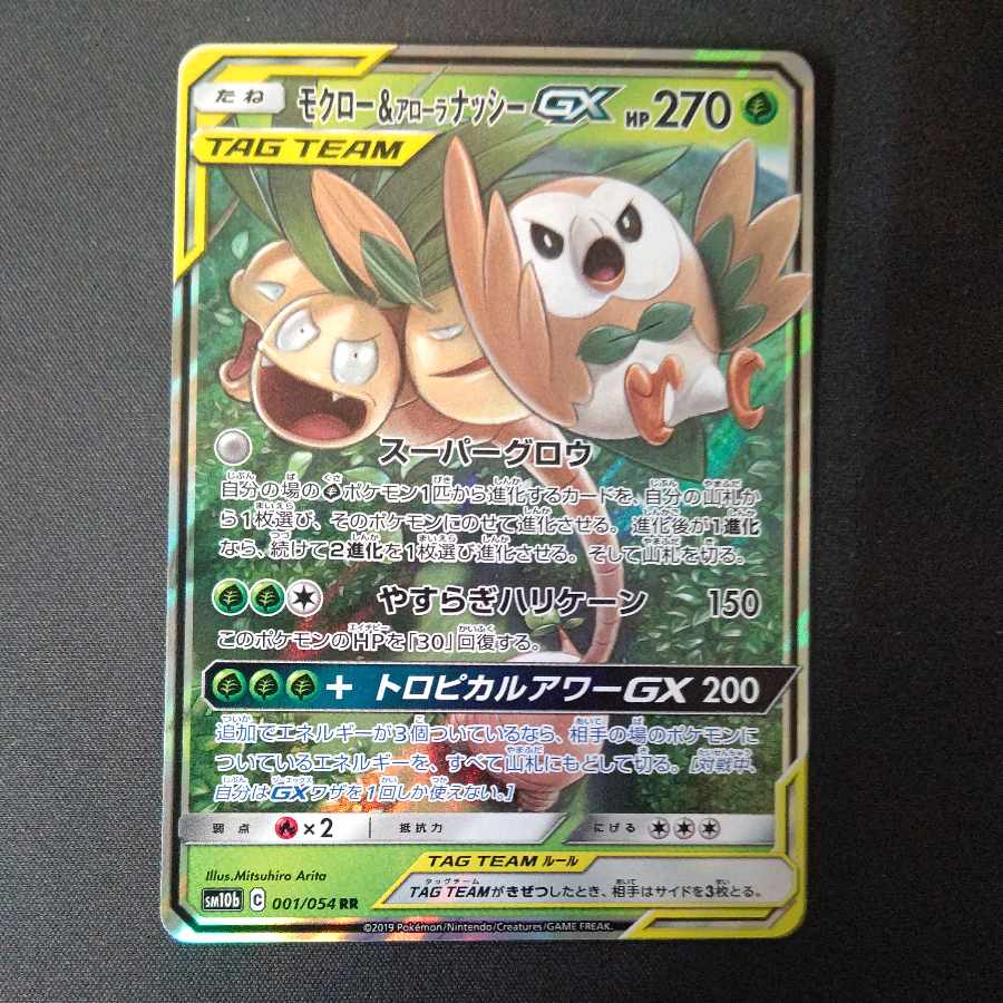 Rowlet & Allora ExeggutorGX RR 001/054