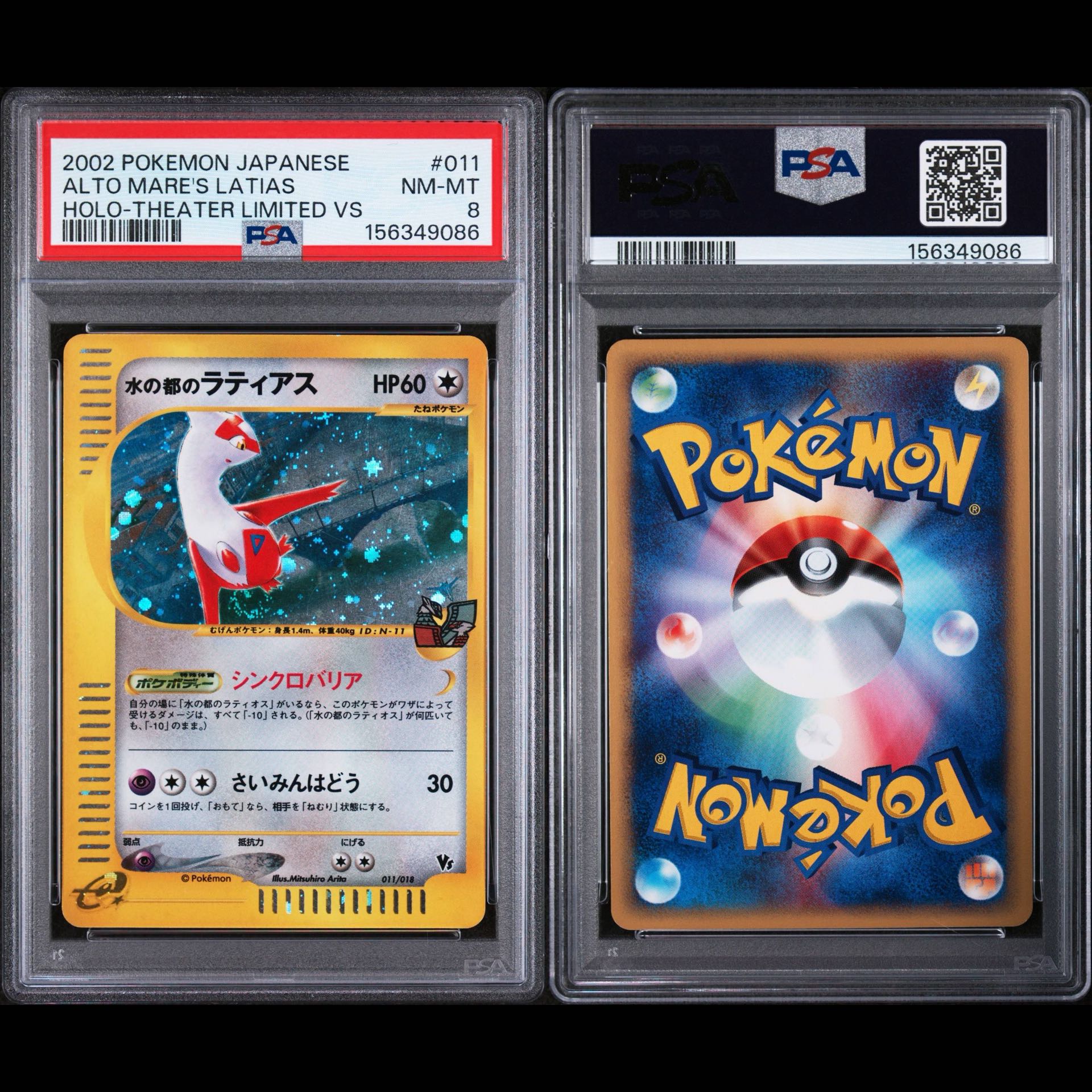 2002 POKEMON JAPANESE THEATER LIMITED VS #011 ALTO MARE'S LATIAS HOLO-THEATER LIMITED VS 1枚