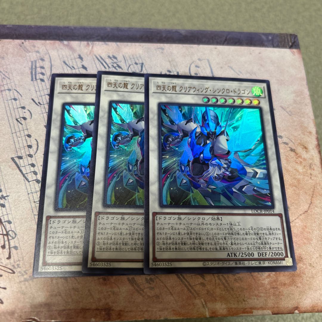 Clear Wing Synchro Dragon Ultra Rare 3枚