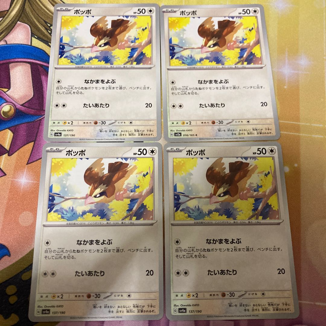 ポッポ 137/190 1枚