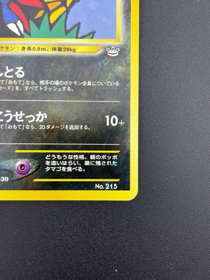 Used] Sneasel LV.32 HP60 No.215 Expansion Pack neo Premium File 3 Pokémon Card Pokémon Trekker Old Back