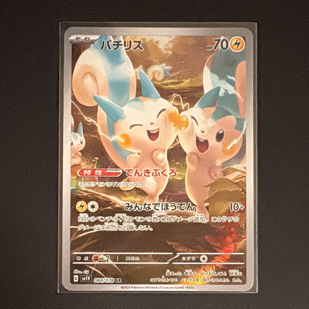 Pachirisu AR [SV1V 084/078] (Scarlet & Violet Expansion Pack "Violet ex.) 1枚