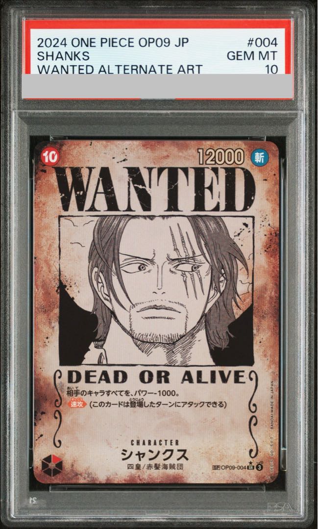 PSA10] Shanks (Parallel) (Arrangement) SP OP09-004 1枚