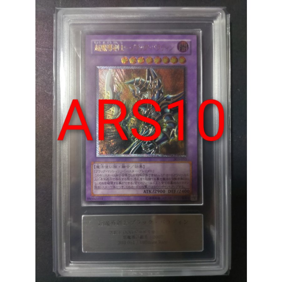 Psychic Mage-Swordsman Black Paladin Relief ARS10 Black Paladin PSA10 Grade 303-051 1枚