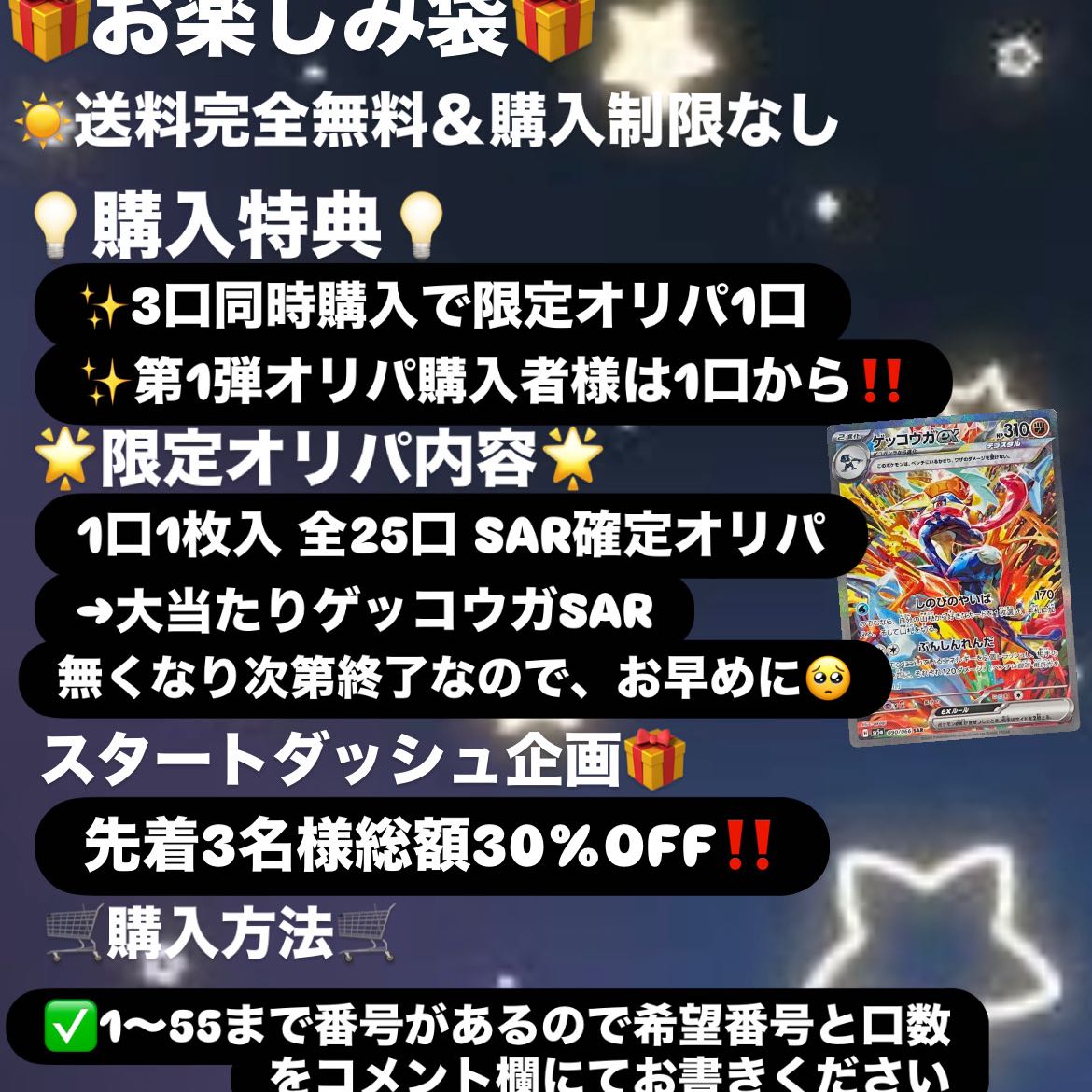 ポケカオリパ！即購入用★スタートダッシュ企画★ 全55口限定 ★新品未開封シュリンク付きBOX＋シングルカード1枚 お楽しみ袋