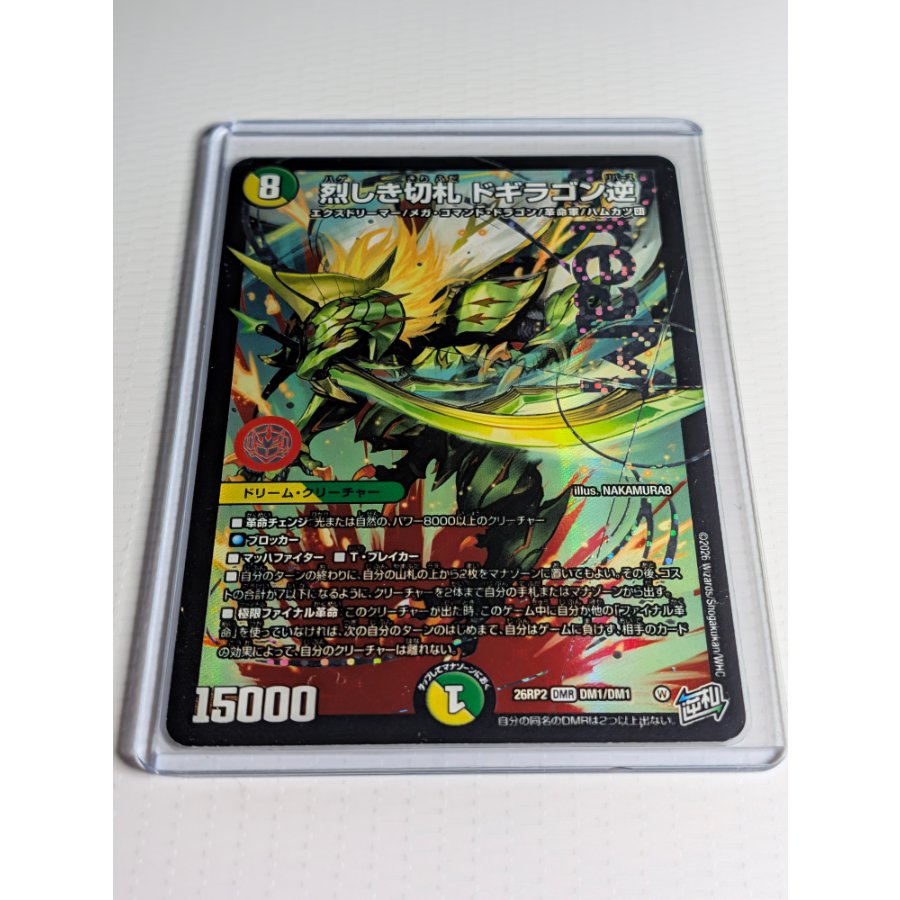 Fierce Trump Card: Dogiragon Reverse DMR DM1/DM1 1枚