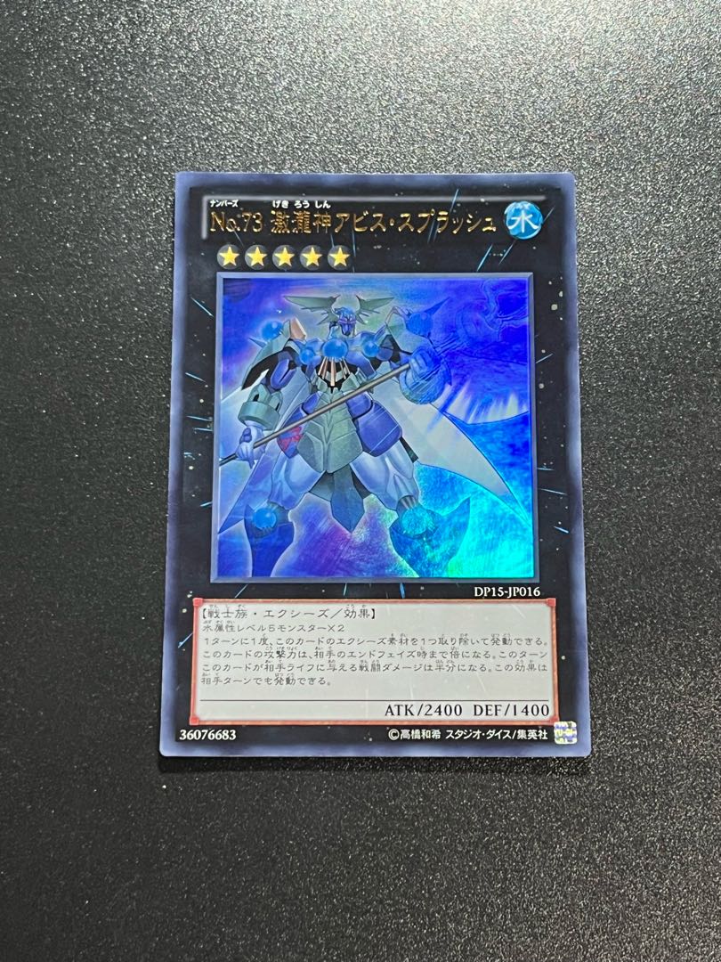 遊戯王スタジオ 1枚 No.73 激瀧神アビス・スプラッシュ ウルトラ