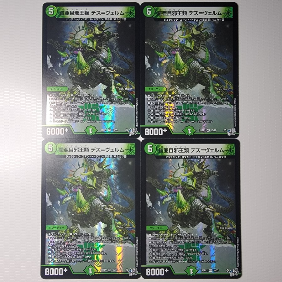 Armor Suborder: Demon King Class—Death=Vermouth VR 10/77 4枚